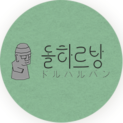 韓国チキンとキンパのテイクアウト専門店/ドルハルバン